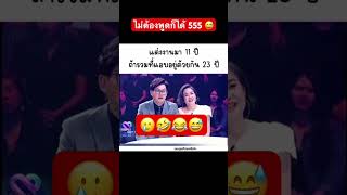 ไม่ต้องพูดก็ได้ 555 😅 วิลลี่แมคอินทอช [upl. by Yanrahc97]