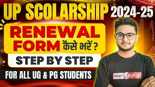 UP Scholarship 2024 Renewal Form कैसे भरें  How To Apply UP Scholarship Renewal Form  UG amp PG [upl. by Mackie]