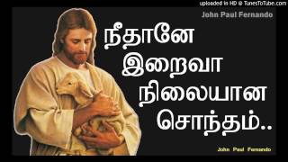 நீதானே இறைவா நிலையான சொந்தம்  Tamil Catholic christian Song [upl. by Wrdna]