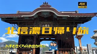 【長野】北信濃日帰り旅 [upl. by Duky182]