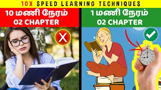 5 Fast Memorizing Techniques😱அதி வேகமா படிக்க ஆரம்பிங்க studymotivation exampreparation [upl. by Devaj]