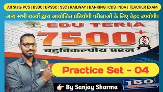 Eduteria 7500 samany gyan Objective Question  Practice Set 04  sangam impact by Sanjay Sir [upl. by Suoirrad]