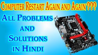 quotComputer Restart again amp againquot All Problems Detailed Explain and Solutions Step By Step in Hindi [upl. by Sug]