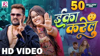 Video  Eka Karelu  Khesari Lal Yadav Shilpi Raj  Nikita Bhardwaj  New Bhojpuri Song 2024 [upl. by Atiuqnahs]