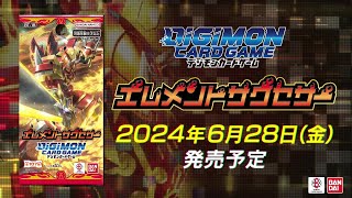 《公式》デジモンカードゲーム ブースターパック エレメントサクセサー【BT18】プロモーション映像 [upl. by Sitoel]