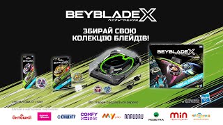 Збирай свою колекцію Beyblade X [upl. by Airom]