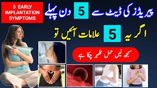 5 Early Implantation Symptoms 5 Days Before Periods Pregnancy Symptoms Pregnancy ki Alamat [upl. by Norud]