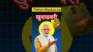 Ration Card New List 2024 shorts trandingshorts viralshort [upl. by Wu]