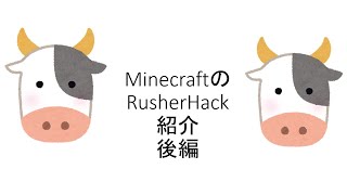 RusherHackの紹介 後編 「前の動画の続き」 Introducing RusherHack Part II quotContinuation of Previous Videoquot [upl. by Bethesde]