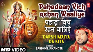 Pahadaan Vich Rehan Waaliye I Devi Bhajan I SARDOOL SIKANDER I HD Video Song I Darsh Maiya Da Kita [upl. by Elpmid537]