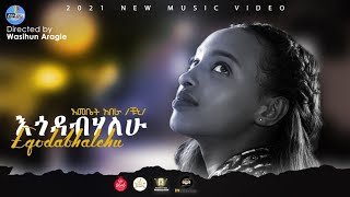 እመቤት አበራ quotእጎዳብሃለሁquot Emebet Abera Chuni  quotEGODABHALEHUquot  New Ethiopian Music Video 2021 [upl. by Aihsile683]