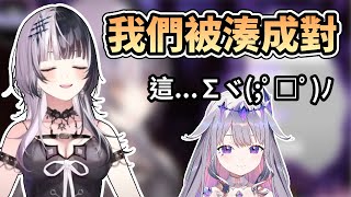 如果我們兩人被湊成對 妳會感到不舒服嗎？Bijou的回答是【Shiori Novella】【Koseki Bijou】【hololiveEN中文翻譯】 [upl. by Seamus]