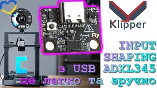 Додай до принтера USB акселерометр FLY ADXL345 Як легко додати Input Shaping до Klipper [upl. by Lyreb]