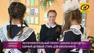 Школьная мода Кто из учеников вернулся в прошлое и становится ли привычкой носить форму [upl. by Akinehs146]