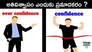 WHY OVERCONFIDENCE IS DANGEROUS AND HOW TO OVERCOME IT [upl. by Nomma]