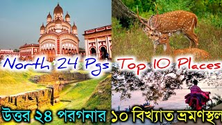 Top 10 Places in North 24 Parganas To Visit  North 24 Parganas Visiting Places  North 24 Pgs Tour [upl. by Olzsal]