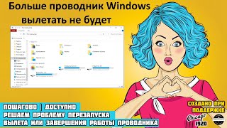 Проблемы с проводником Windows  универсальное решение здесь [upl. by Anom251]