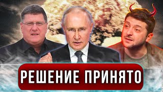 💥Срочный выпуск Запад начинает войну против РФ  Скотт Риттер об ударах по Брянску и ядерном ответе [upl. by Goldman917]