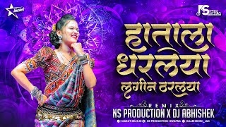 Hatala Dharlaya Marathi Song Dj  Hila Bharal Nyar Pis Remix  Dok Firlaya Baich NS Production Abhi [upl. by Kelsey]