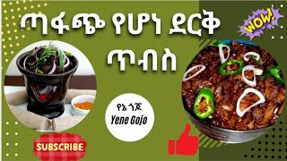 ጣፋጭ የሆነ ደርቅ ጥብስአስራርfhdgygy Ekop8h ekoniya [upl. by Dailey]