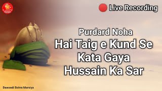 New Matami Noha  Hussain Ka Sar [upl. by Eseuqram]