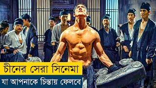 এমন সিনেমা আগে কখনো দেখিনি  The Thousand Faces of Dunjia 2017 Movie Explained in Bangla [upl. by Anauqat]