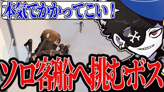 【Mondo切り抜き】ソロで客船へ挑むも予想外の結末を迎えることになったMondo【ストグラALLIN】 [upl. by Ablem]