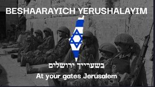 BeShaarayich Yerushalayim  At your gates Jerusalem [upl. by Mochun784]