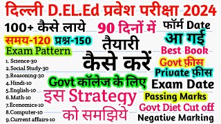 deled entrance exam 2024 delhi deled entrance exam 2024 delhi deled entrance exam 2024 preparation [upl. by Mulry]