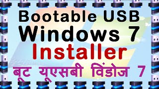 ✅ How Create Bootable USB PEN Drive for Windows 7 Installation Step by Step in Hindi [upl. by Petrie]