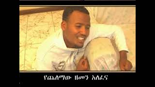 Temesgen Markos  Bechenekegn Gize በጨነቀኝ ጊዜ [upl. by Mccafferty]