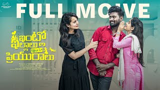 Intlo illalu Office lo Priyuralu Full Movie  Teja Vikky  Swetha  Sundari  Infinitum Media [upl. by Nahgaem]