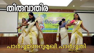 Thiruvathira Parvanendu Mukhi  4 person  പാര്‍വ്വണേന്ദുമുഖി  4 പേർക്ക് കളിക്കാവുന്ന തിരുവാതിര [upl. by Nollek665]