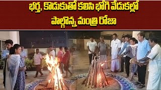 Bhogi Celebrations at Minister RK Roja House  Sankranti Festival 2024  Samayam Telugu [upl. by Deborah]