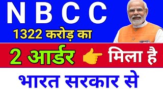 NBCC 1322 करोड़ आर्डर nbcc share news today nbcc share latest news bonus amp split [upl. by Toshiko]