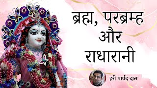 Radha Tattva  HG Hari Parshad Das  Radhashtami 2024  ISKCON Nashik [upl. by Aneel378]