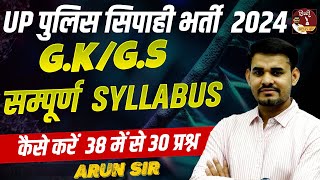 Up Police Constable 2024  GkGS Full Syllabus  3835 Full Strategy By Arun Sir [upl. by Leizo]