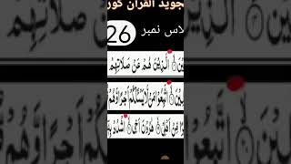 Tajweed Class No 26 [upl. by Eldoree]