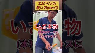 看護学生さんの国家試験対策⑤ 水野クリニックアドレナリン エピペン看護師国試＃時短看護スタディ [upl. by Noryb]