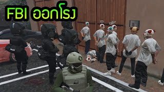 แก๊งค์ฝรั่งห้าว ก็ต้องโดนสั่งสอน  GTA V Roleplay 26 [upl. by Aisatsana618]