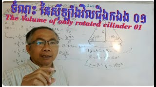 Math Tutor  review 6a Drill 60 The Volume of the only rotated cilinder 01 30 Oct 2024 [upl. by Ennis]