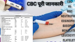 cbc test in hindi  cbc report kaise padhe  CBC details  cbc report interpretation  CBC in हिंदी [upl. by Cindee402]