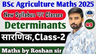 BSc Agriculture Math  Determinants Chapter Solution  BSc Agriculture Math 2025  Class  2 [upl. by Litsyrk]