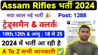 Assam Rifles New Recruitment 2024  Post 1200  10th Paas All India  Assam Rifles New Vacancy 2023 [upl. by Doelling315]