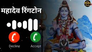 Mahadev Ringtones 2024Bholenath Ringtone Best Ringtone siva Ringtone ringtone [upl. by Huggins]