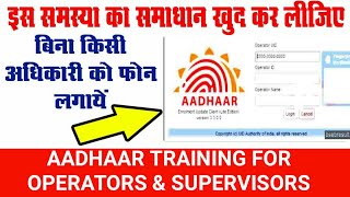 AADHAAR TRAINING FOR OPERATORS amp SUPERVISORS  Dehradun  CSC UCL updated UCL New  Csc Updated [upl. by Paschasia]