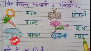 ⭐ LKG Class Hindi worksheet NEW PATTERN बच्चों के लिए हिंदी की वर्कशीट RPS Teaching [upl. by Eecart]