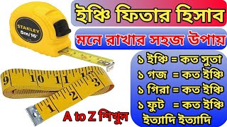 ইঞ্চি ও ফুট হিসাব মনে রাখার সহজ উপায়  How to calculate inch tape  Sootinchfeetmmcm [upl. by Onstad]