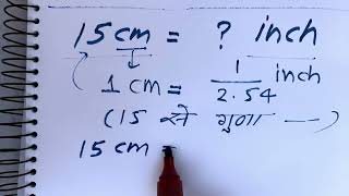 15 cm kitna inch hota hai  Maths  Hindi [upl. by Alleynad]