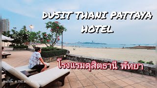 โรงแรมดุสิตธานี พัทยา Dusit Thani Pattaya [upl. by Ridley]